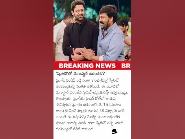 Video thumbnail for #Kalki2898AD #Spirit #Fauji #chiranjeevi #megastar #Tollywood #Prabhas #rajasaab #Shorts #Short 🔥🔥🔥