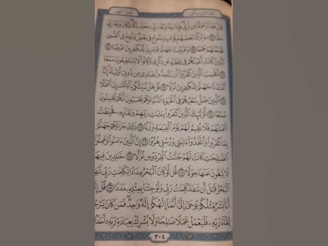 Video thumbnail for تلاوة خاشعة من سورة الكهف