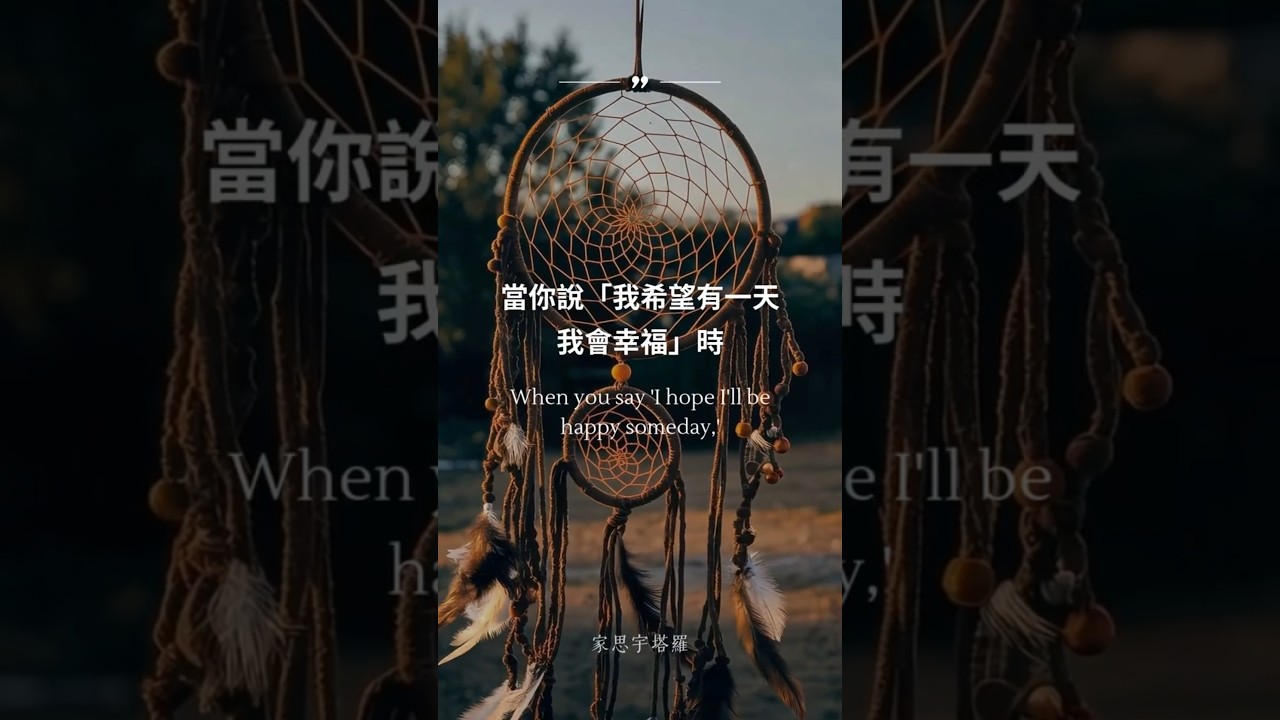 Video thumbnail for 【吸引力法則】為什麼「希望」顯化慢?因為缺少了這個關鍵字 #家思宇塔羅 #吸引力法則 #顯化語言 #潛意識能量