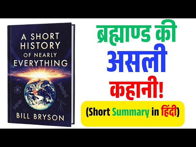 Video thumbnail for Big Bang से आज तक | A Short History of Nearly Everything Hindi Audiobook