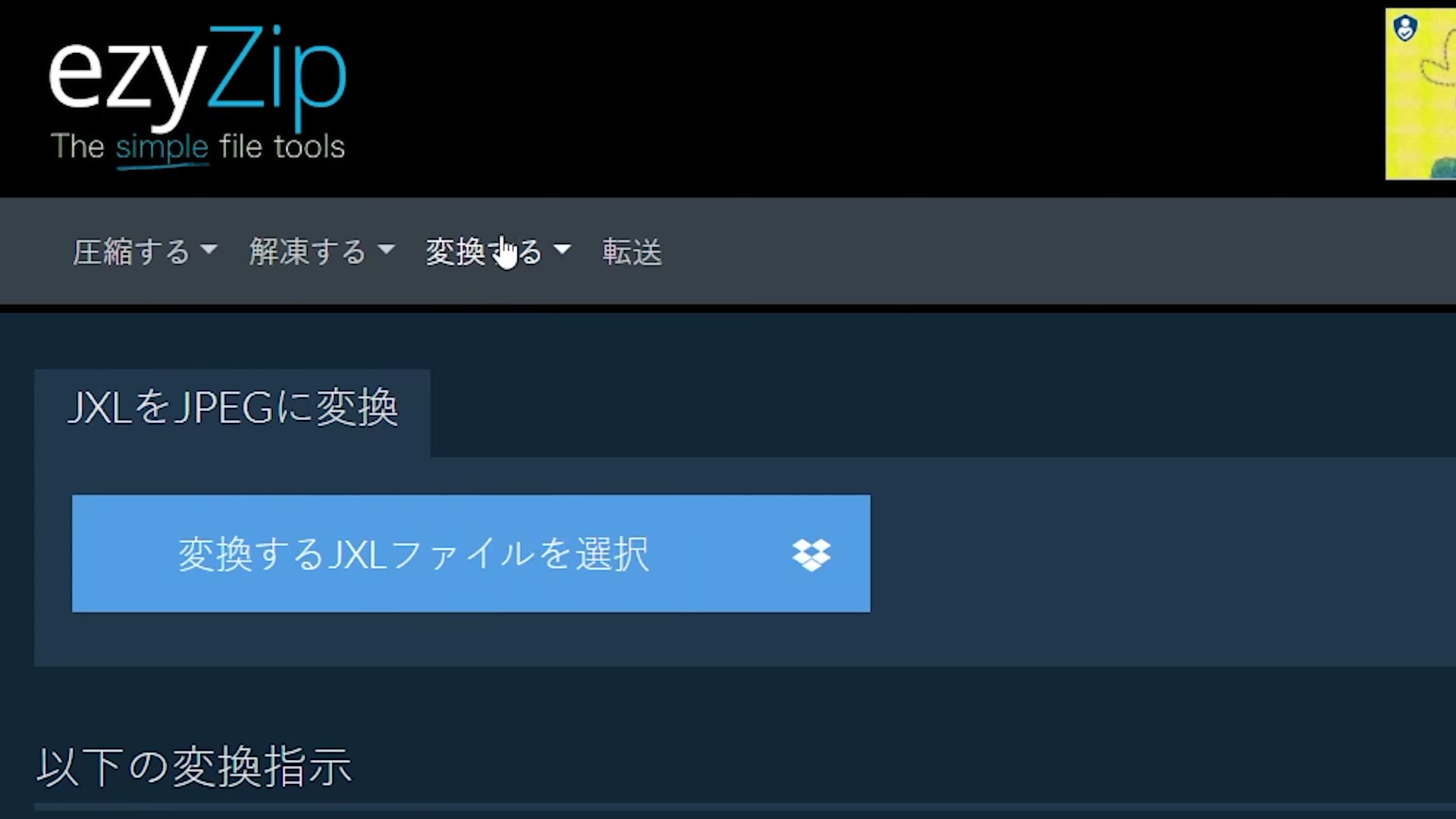 Video thumbnail for 🖼️ JXLをJPEGにオンラインで無料変換する方法 | ソフトウェアのインストール不要