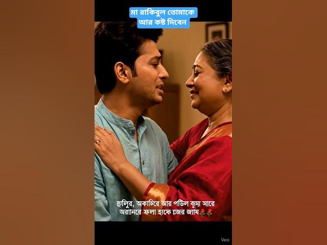 Video thumbnail for মা আমি তোমারে আর কষ্ট দেবো না🥹#lifeisbutadream #funny #comedy #funnycomedy #funny #lifeisbutadream