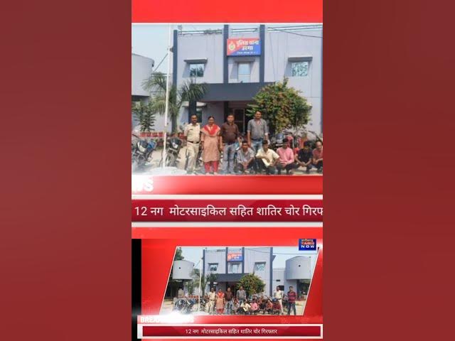 Video thumbnail for चोर सहित 12 नग मोटरसाइकिल जप्त