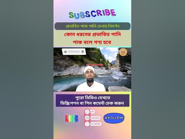 'Video thumbnail for কত পরিমাণ পানি বেশি ও কম বলে গণ্য হবে? বেশি ও কম পানি চেনার মাপকাঠি? কম ও বেশি পানি কিভাবে চিনবেন?-1'