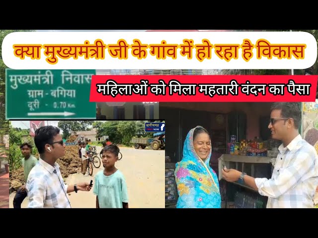 Video thumbnail for छत्तीसगढ़ के मुख्यमंत्री विष्णु देव साय जी गांव मे क्या सब कुछ सही चल रहा है ? llक्या मिला ll महतारी