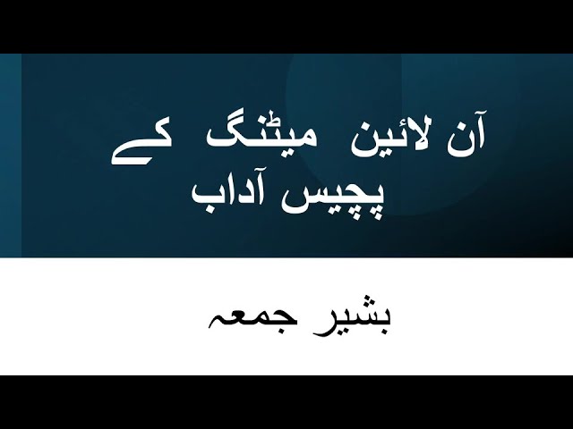 Video thumbnail for FBC 141 UC Basheer Juma Attending Virtual Meetings