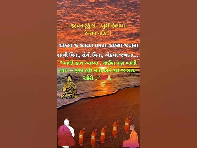 Video thumbnail for એકલા જ આવ્યા મનવા, એકલા જવાના | Life Reality Status | Emotional Gujarati Video@ashvinjoshi1393