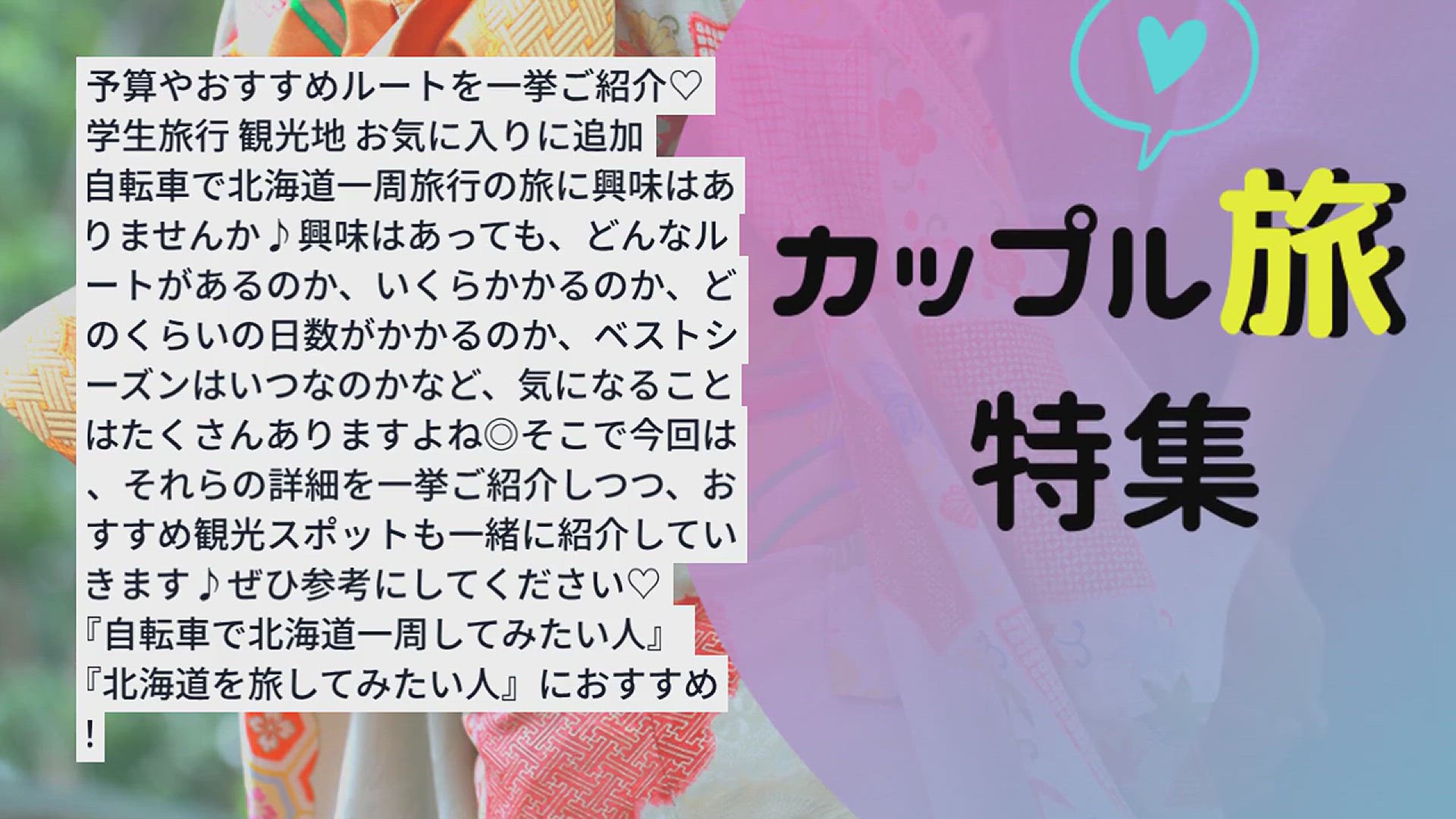 Video thumbnail for 自転車で北海道一周の旅！予算やおすすめルートを一挙ご紹介♡