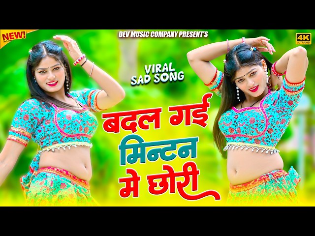 Video thumbnail for Badal Gai Mintan Me Chhori || बदल गई मिन्टन में छोरी || Satveer Gurjar Rasiya || Amrita New Dance