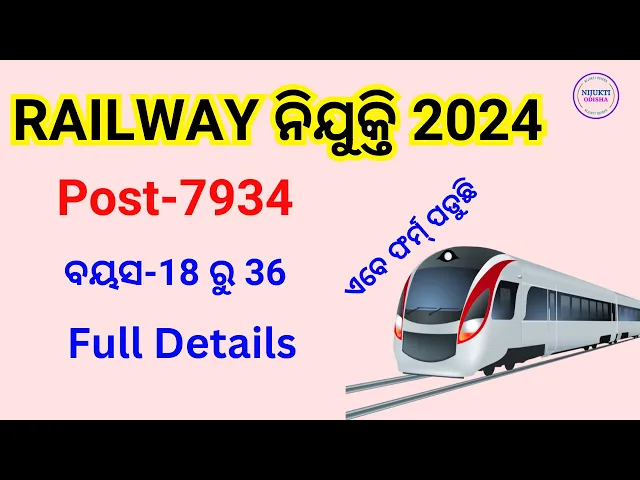 Video thumbnail for RAILWAY RECRUITMENT 2024 ✅ TOTAL POST 7934 ✅ ODISHA RAILWAY JOB VACANCY 2024
