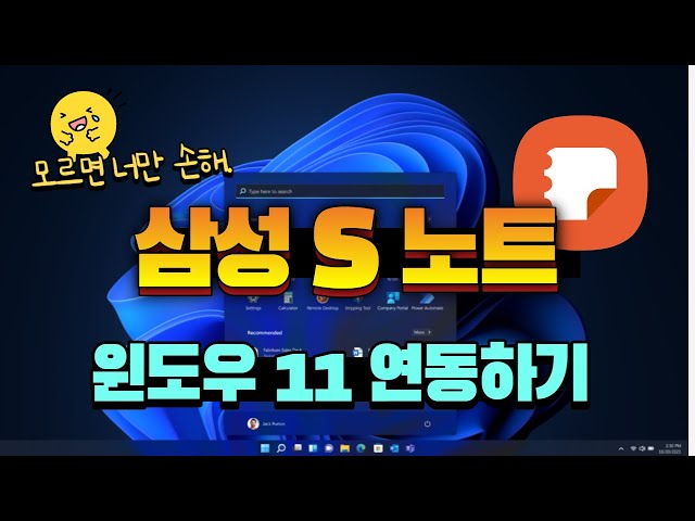Video thumbnail for 솔직히 이거 개꿀팁입니다... ㅇㅈ? | 삼성전자도 안 알려준 제대로 된 S노트 PC연동