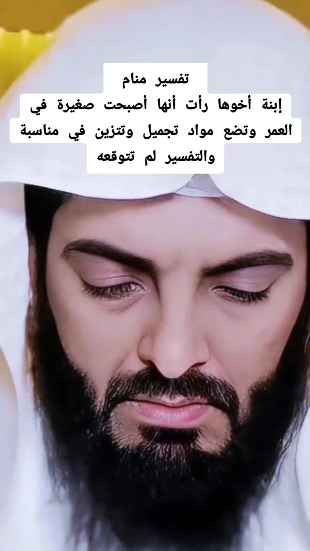 Video thumbnail for ابنة أخوها رأت أنها أصبحت صغيرة في العمر وتضع مواد تجميل وتتزين في مناسبة والتفسير لم تتوقعه