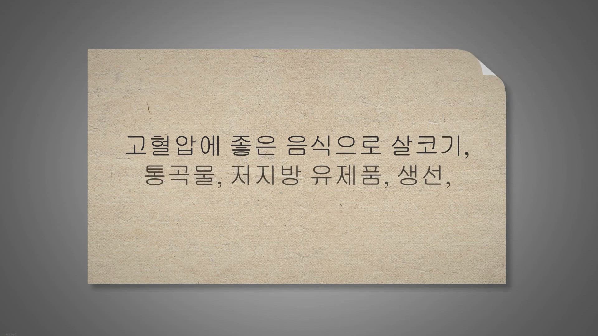 Video thumbnail for 고혈압 음식 18가지, 고혈압에 가장 좋은 음식