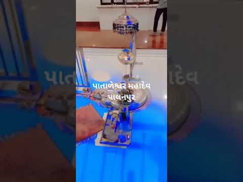 Video thumbnail for Pataleshwer Mahadev Palanpur #mahadev #viral video