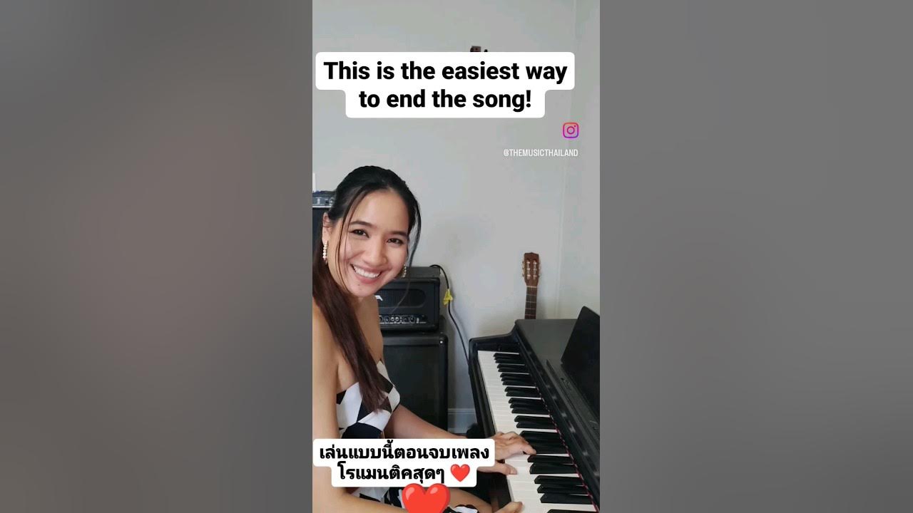 Video thumbnail for เล่นตอนจบเพลงแบบนี้ดูโปรสุดๆ!#piano #pianotutorial #เปียโน #เปียโนเพราะๆ #สอนเปียโน