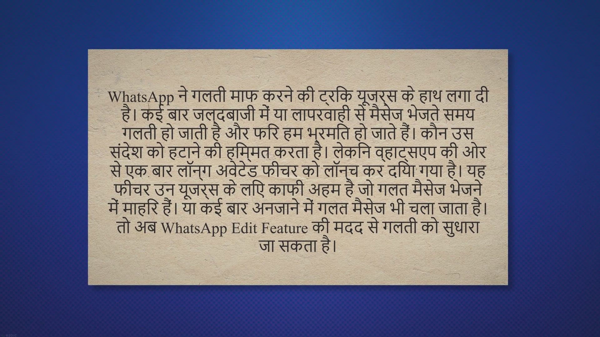 Video thumbnail for WhatsApp Edit: व्हाट्सएप पर बहुत ही चौंकाने वाला बदलाव! जानिए अपडेट के बारे में सब कुछ!