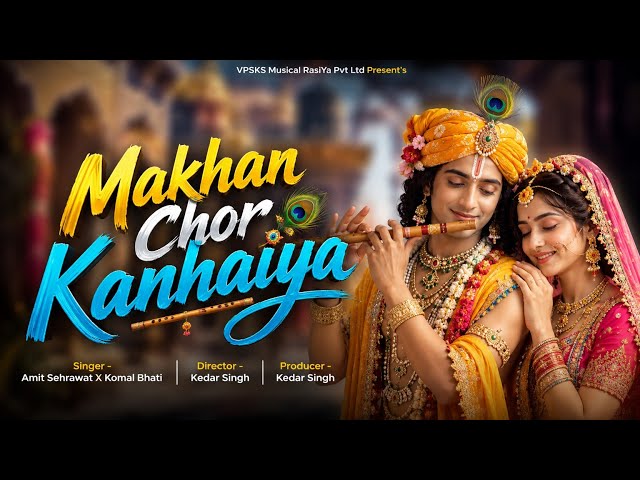 Video thumbnail for Makhan Chor Kanhaiya || Amit Sehrawat X Komal Bhati || New Haryanvi Tranding Bhajan 2026 #feed #new