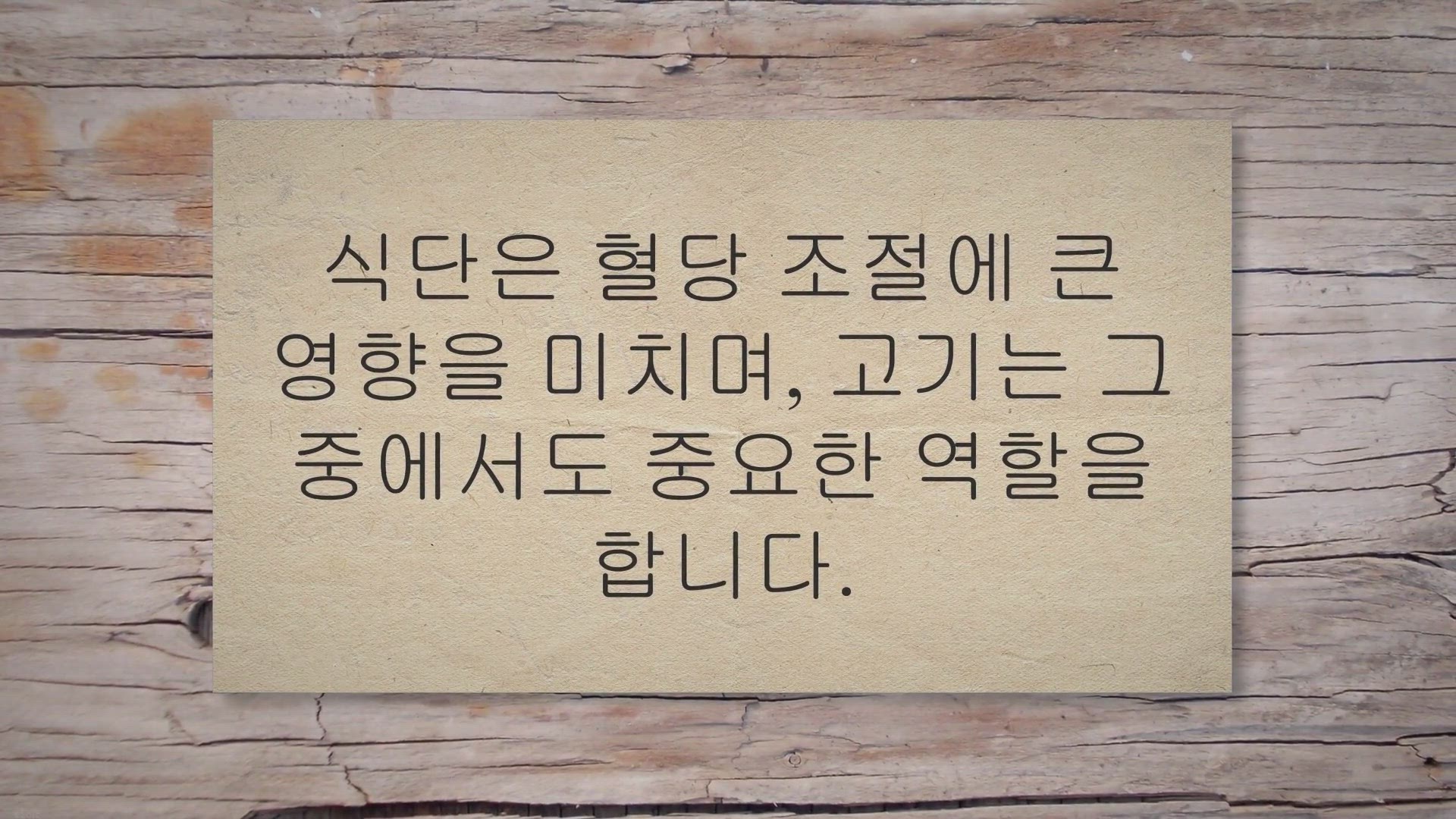 Video thumbnail for 당뇨에 좋은 고기와 음식 14가지 영양 가득한 선택!