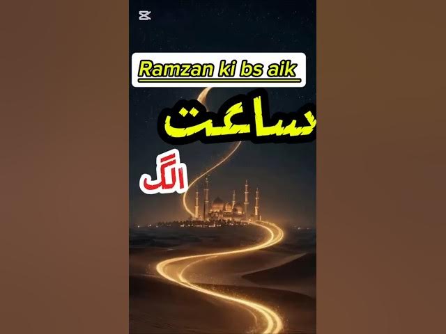 Video thumbnail for Ramzan Ki Aik Ghari 11 Mahinon Se Behtar | Ramzan Ki Fazilat