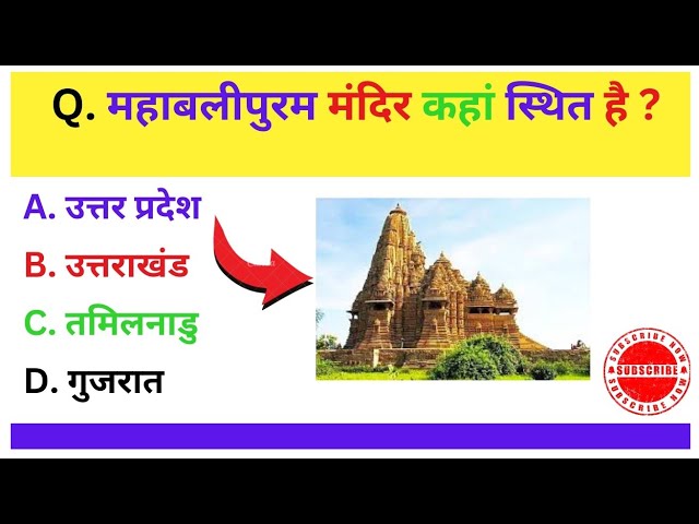 Video thumbnail for आप इन प्रश्नों को कितना जानते है ?  | GK in Hindi | GK Quiz in Hindi | GK Questions in Hindi