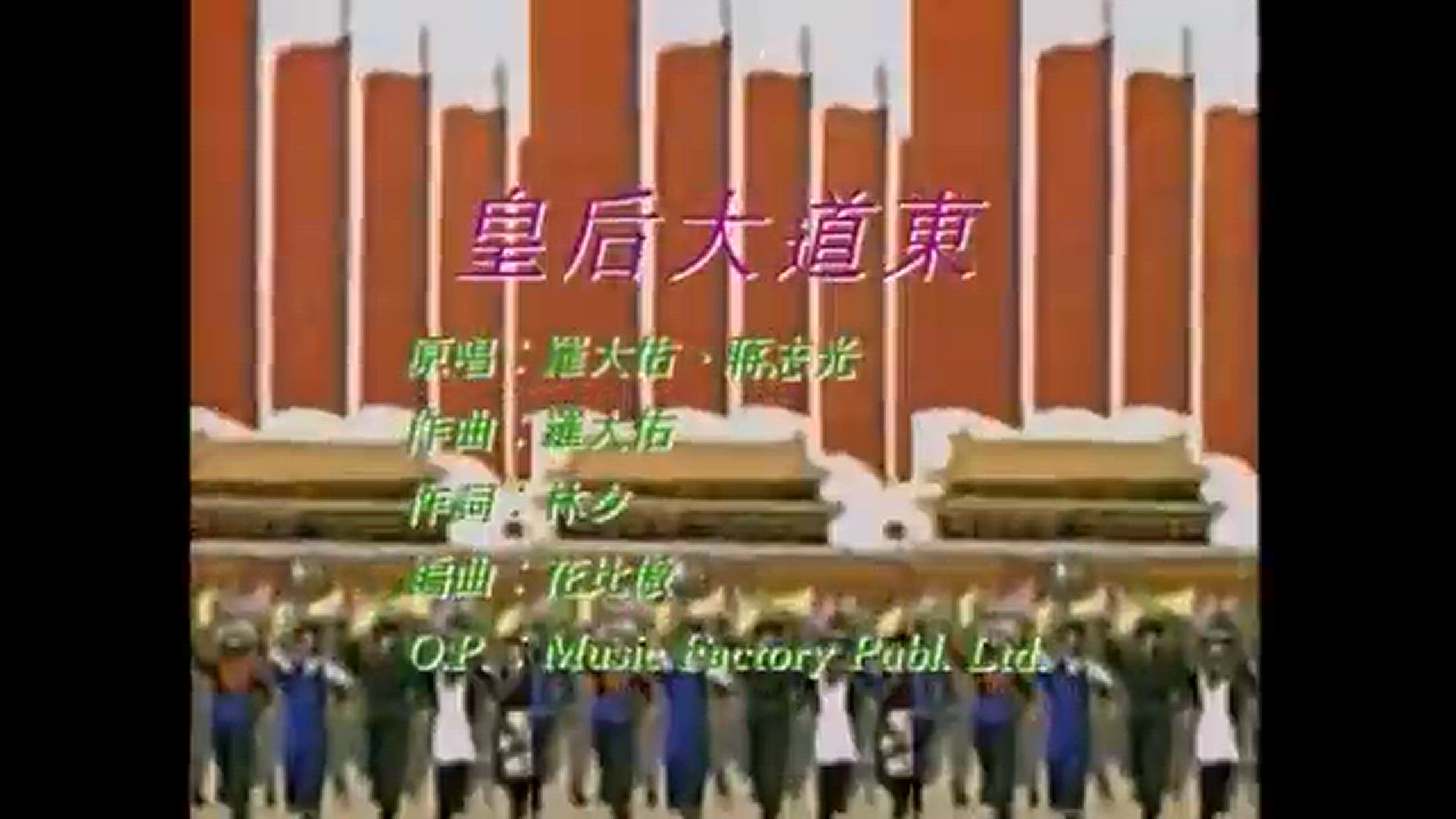 Video thumbnail for 罗大佑&蒋志光 -皇后大道东 MV