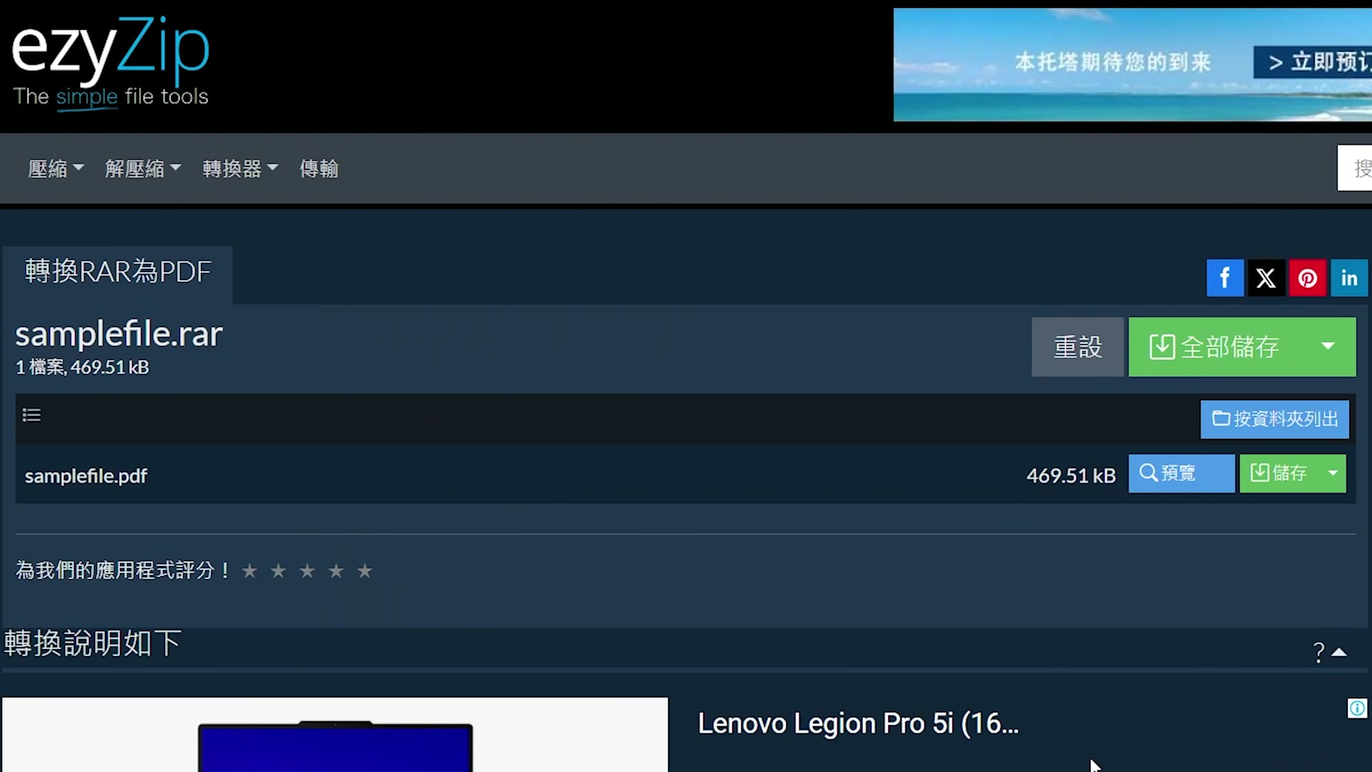 Video thumbnail for 📦 如何將 RAR 檔案轉換為 PDF (簡易指南) [Mandarin] ([國語])