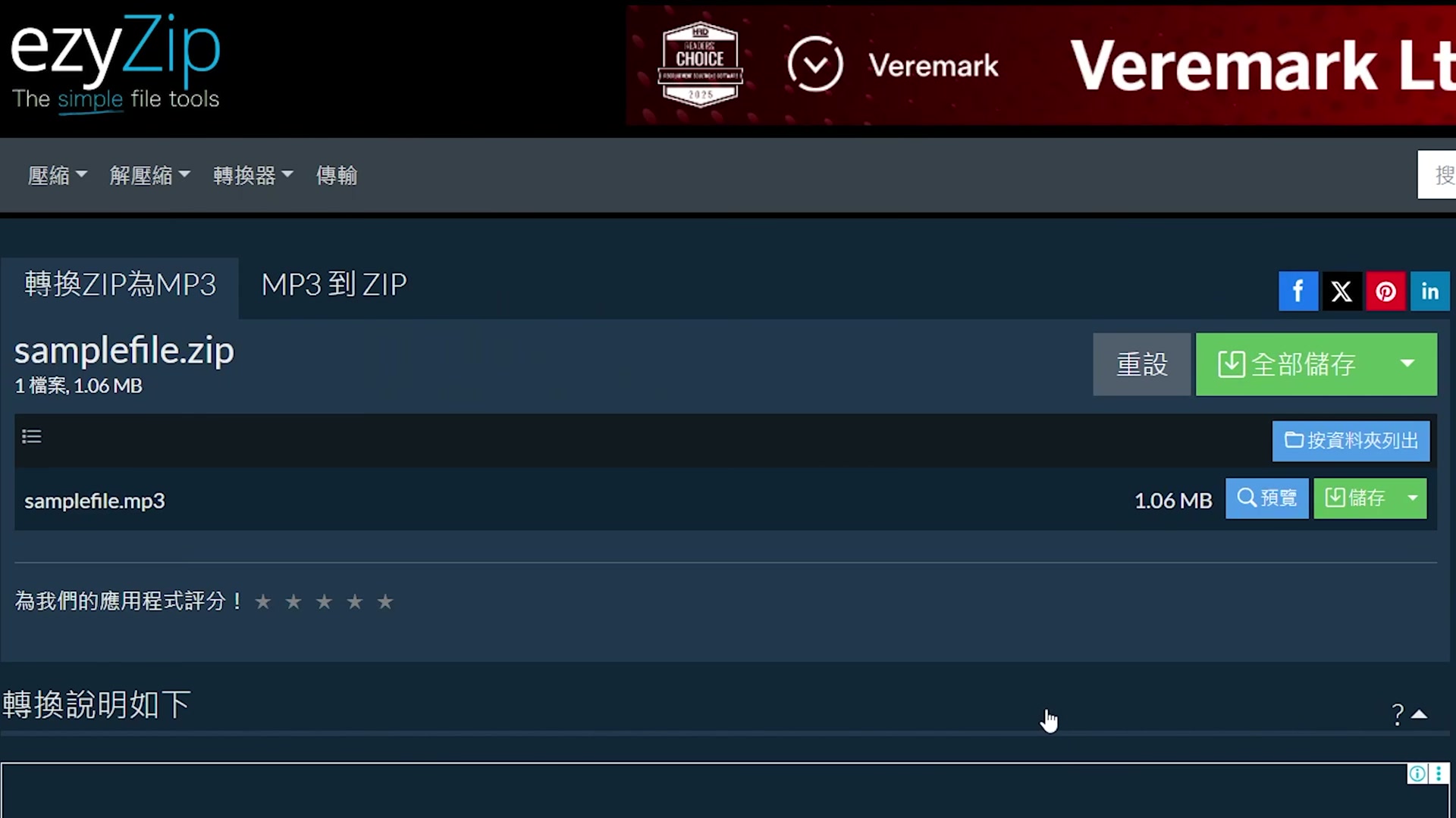 Video thumbnail for 🎵 在線將 ZIP 檔案轉換為 MP3 並提取音訊檔案 - 免費且無需軟體 [Mandarin] ([國語])