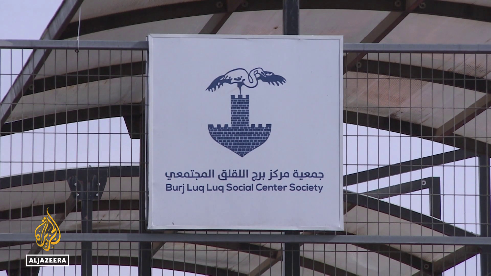 Video thumbnail for Occupied east Jerusalem: Israel shuts a Palestinian community centre