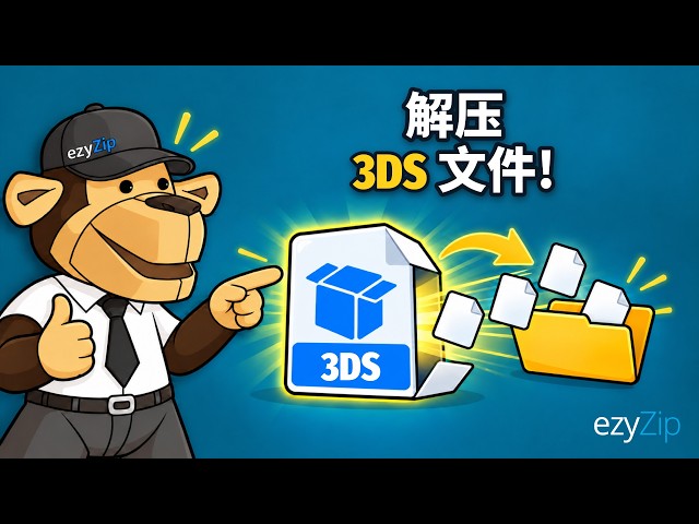 Video thumbnail for 如何在线免费解压 Nintendo 3DS 文件 | 无需安装软件