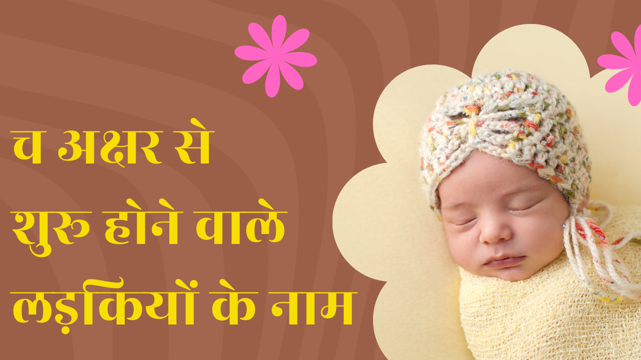 Video thumbnail for Hindu Baby Girl Names With Letter Ch In Hindi