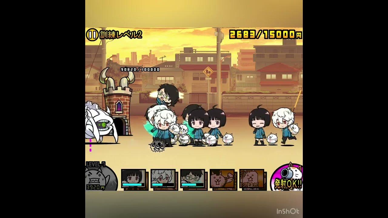 'Video thumbnail for Battle Cats, World Trigger  『ワールドトリガー』VS訓練用モールモッド 訓練レベル2'