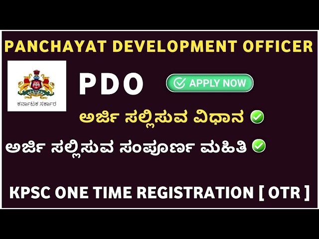 Video thumbnail for How to apply PDO Application 2024 in Kannada | How to apply PDO Recruitment 2024 | How to apply PDO