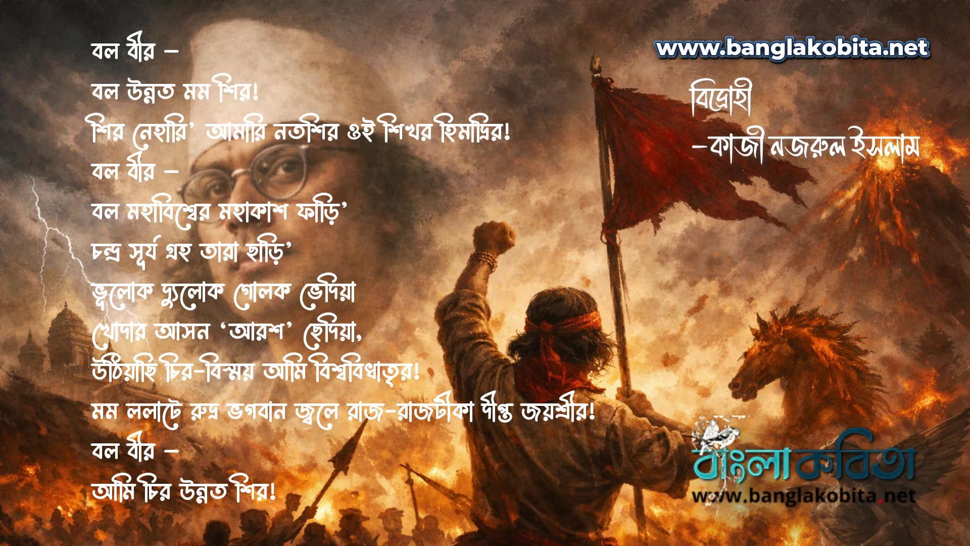 Video thumbnail for bidrohi kobita kazi nazrul islam