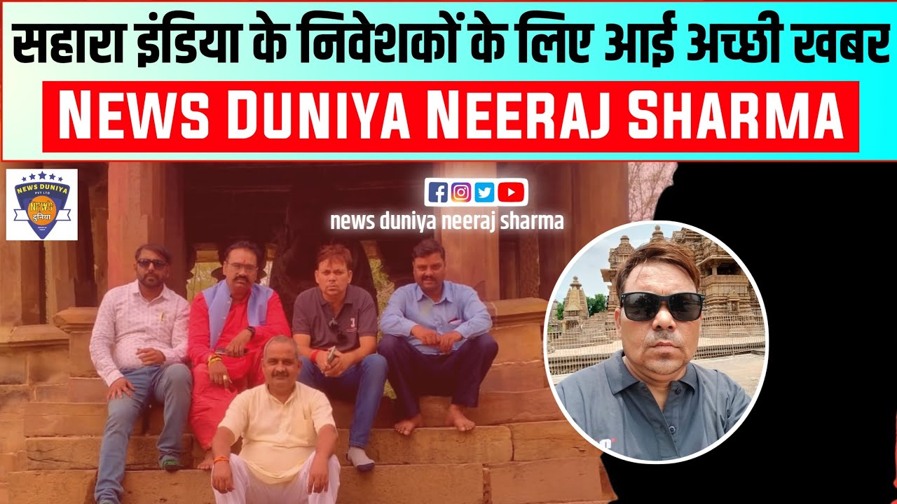 Video thumbnail for सहारा इंडिया के खिलाफ | छतरपुर से हल्ला बोल तिरंगा यात्रा मे  22 जून को पहुचे! Live 9pm