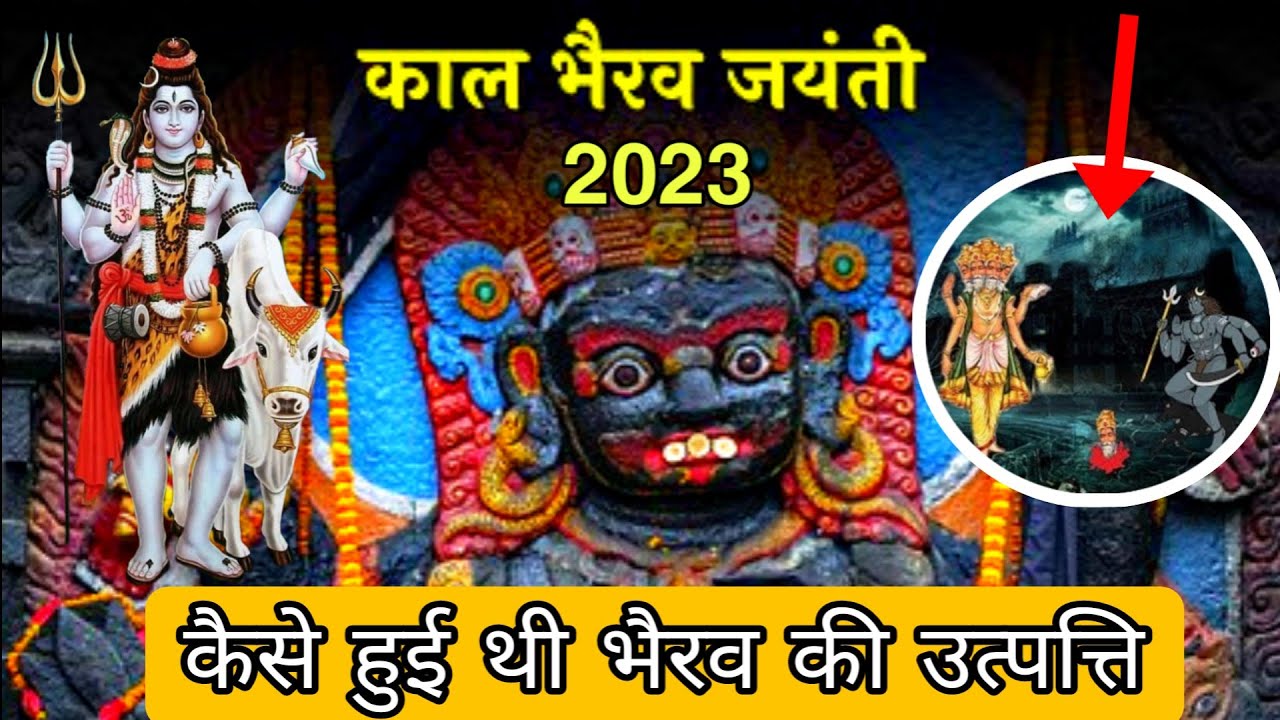 Video thumbnail for Kaal Bhairav Ashtami 2023 || कैसे हुई थी कालभैरव की उत्पति?