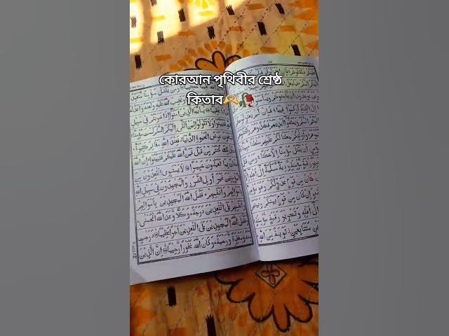 Video thumbnail for #korana#islamic