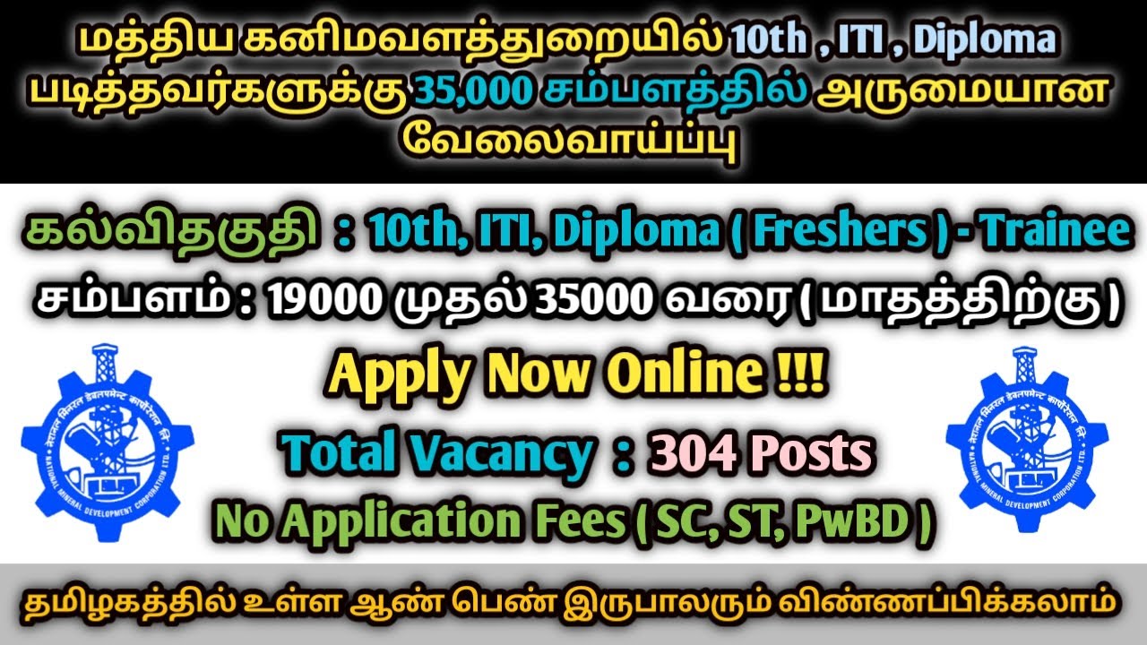Video thumbnail for மத்திய கனிம வளத்துறை | 304 Trainee Posts | 10th, ITI, Diploma - Freshers  |  Apply Online