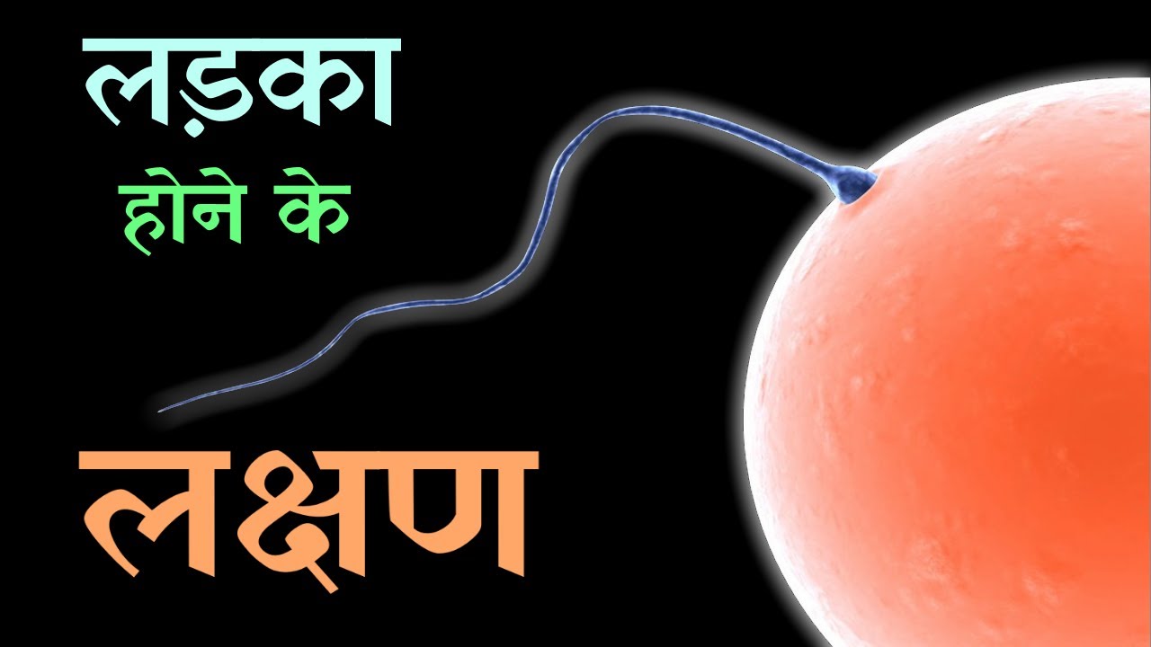 'Video thumbnail for Ladka hone ke lakshan'