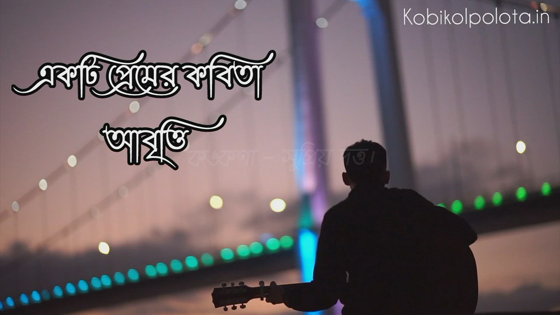 Video thumbnail for Bengali Story Ekti premer kobita abritti lyrics Kongkona