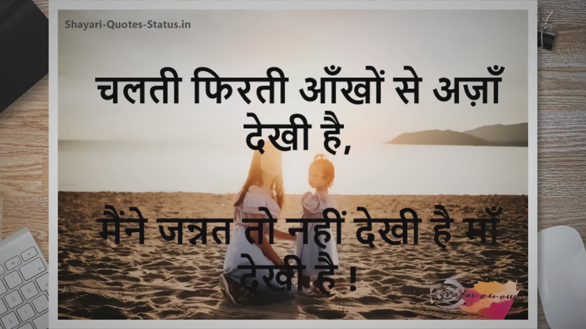 Video thumbnail for Maa Shayari Best Two Line Mother Shayari 2023 / बेस्ट माँ शायरी कलेक्शन 2023 - Safar-Ae-alfaz