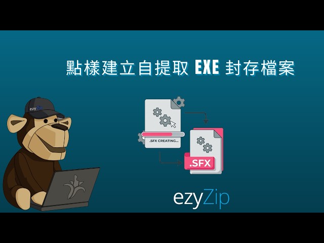 Video thumbnail for 📦 如何在線免費創建自解壓EXE存檔 [粵語]| 無需安裝軟件