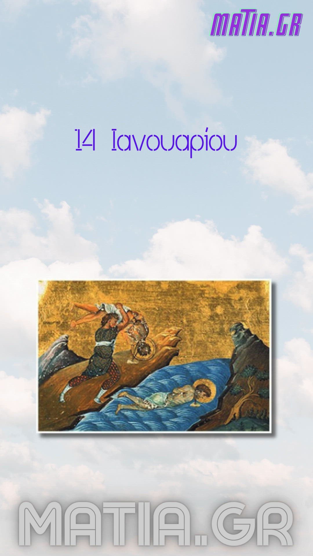 Video thumbnail for Αγία Νίνα η Ισαπόστολος