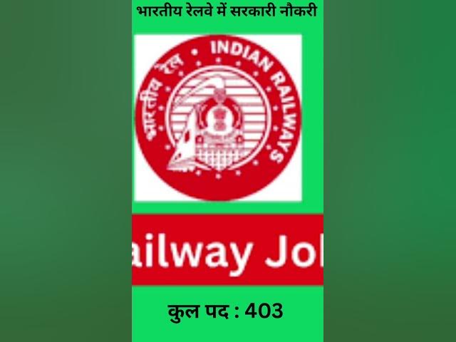 Video thumbnail for Indian Railway Vacancy 2025 सरकारी नौकरी #shorts