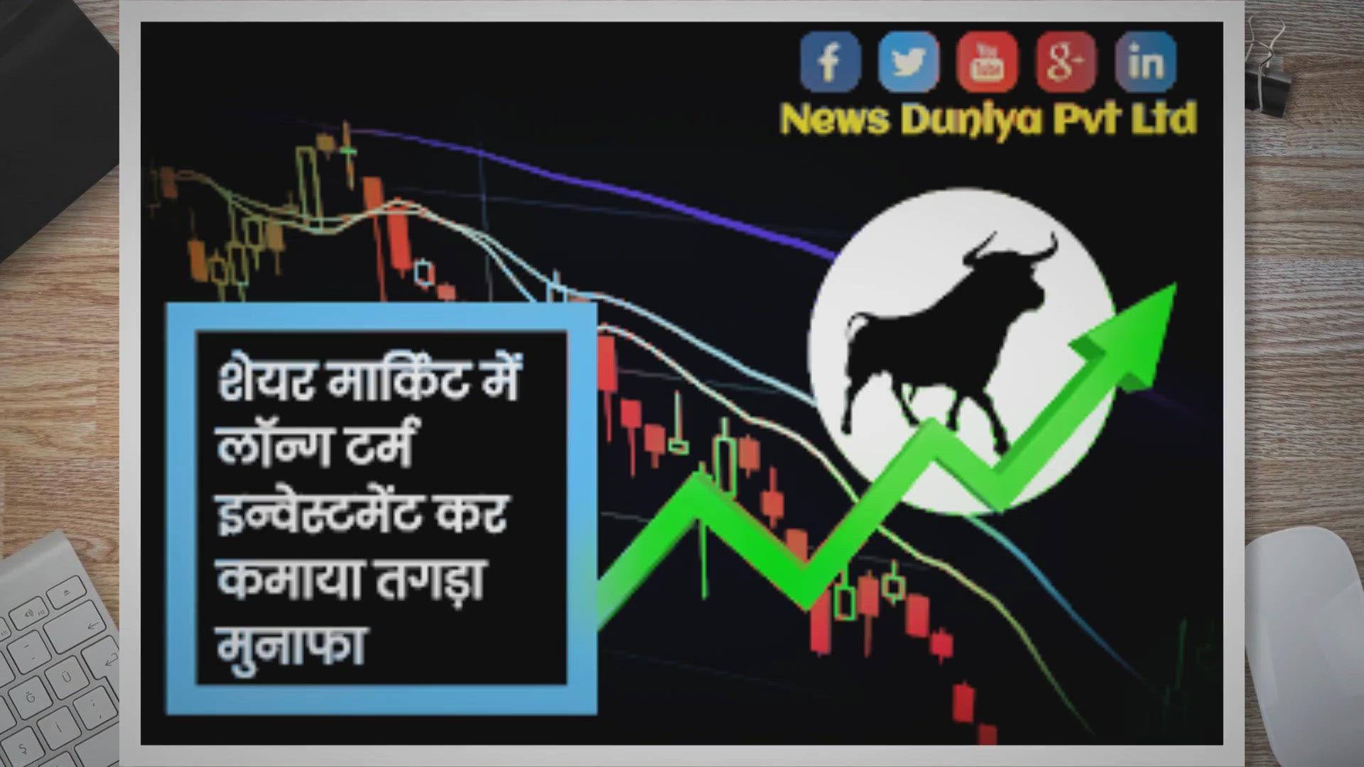 Video thumbnail for Long Term Stock Investment 2023 : शेयर मार्किट में लॉन्ग टर्म इन्वेस्टमेंट कर कमाया तगड़ा मुनाफा, यह है अद्बुध तरीका