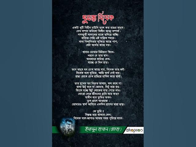 Video thumbnail for Ghumnto vivek। ঘুমন্ত ভববেক।  #banglapremerkobita #emotional #love #asif#arijitsingh