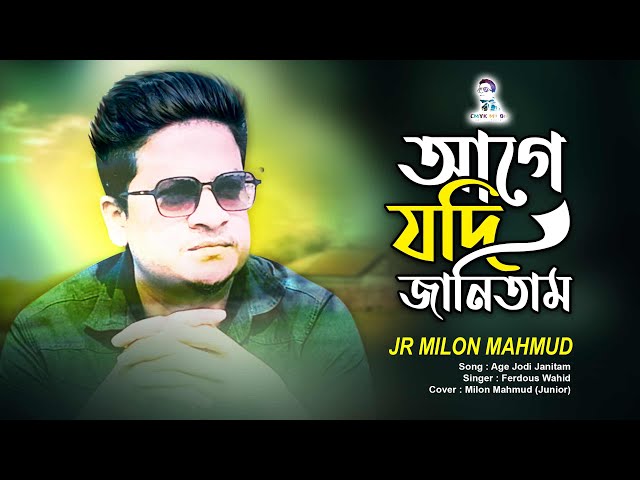 Video thumbnail for Age Jodi Janitam | আগে যদি জানিতাম | Bangla Song