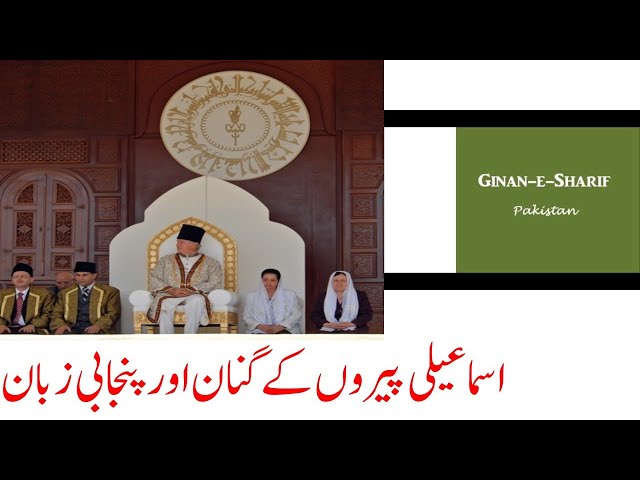 Video thumbnail for Ginans of Ismaili Pirs and Punjabi Language | Dr. Amjad Bhatti YT | Punjab, Punjabi & Punjabiat