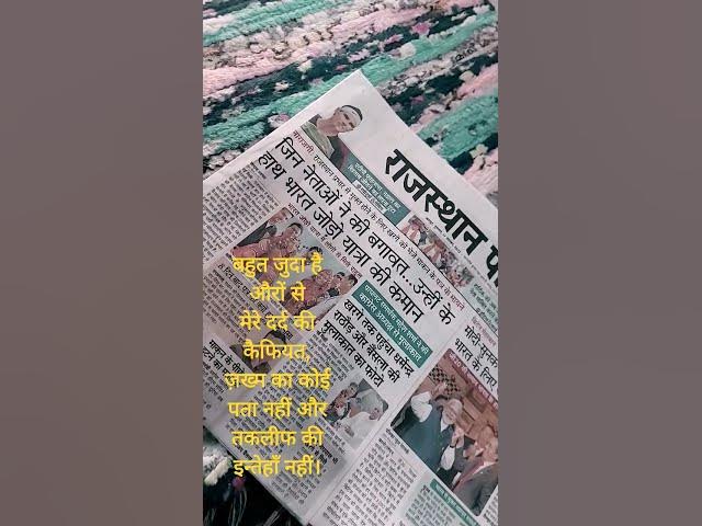 Video thumbnail for बहुत जुदा है औरों सेमेरे दर्द की कैफियत,ज़ख्म का कोई पता नहीं औरतकलीफ की इन्तेहाँ नहीं...