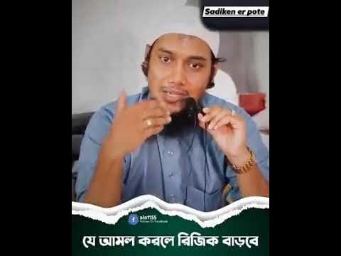 Video thumbnail for আসসালামুয়ালাইকুম দেশ এবং দেশের বাইরে যারা আমার এই চ্যানেলে আদনান হুজুরের ভিডিওট