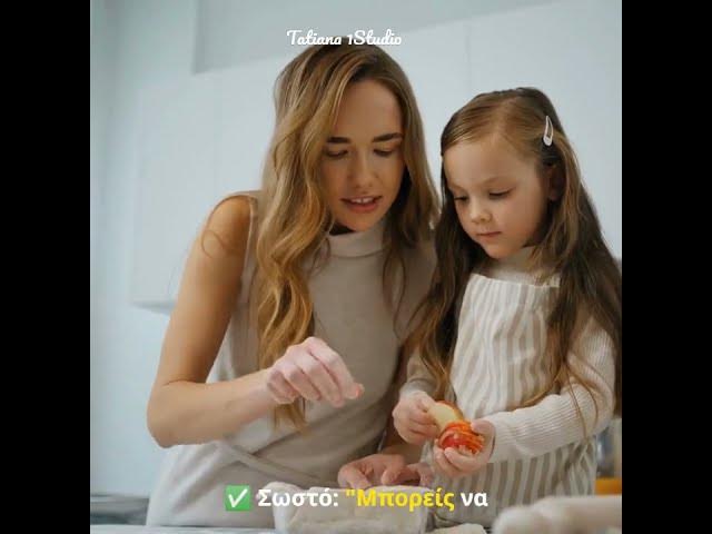 Video thumbnail for Πώς να μεγαλώσετε ένα παιδί με αυτοπεποίθηση 5 απλά βήματα!